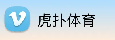 虎扑体育 logo